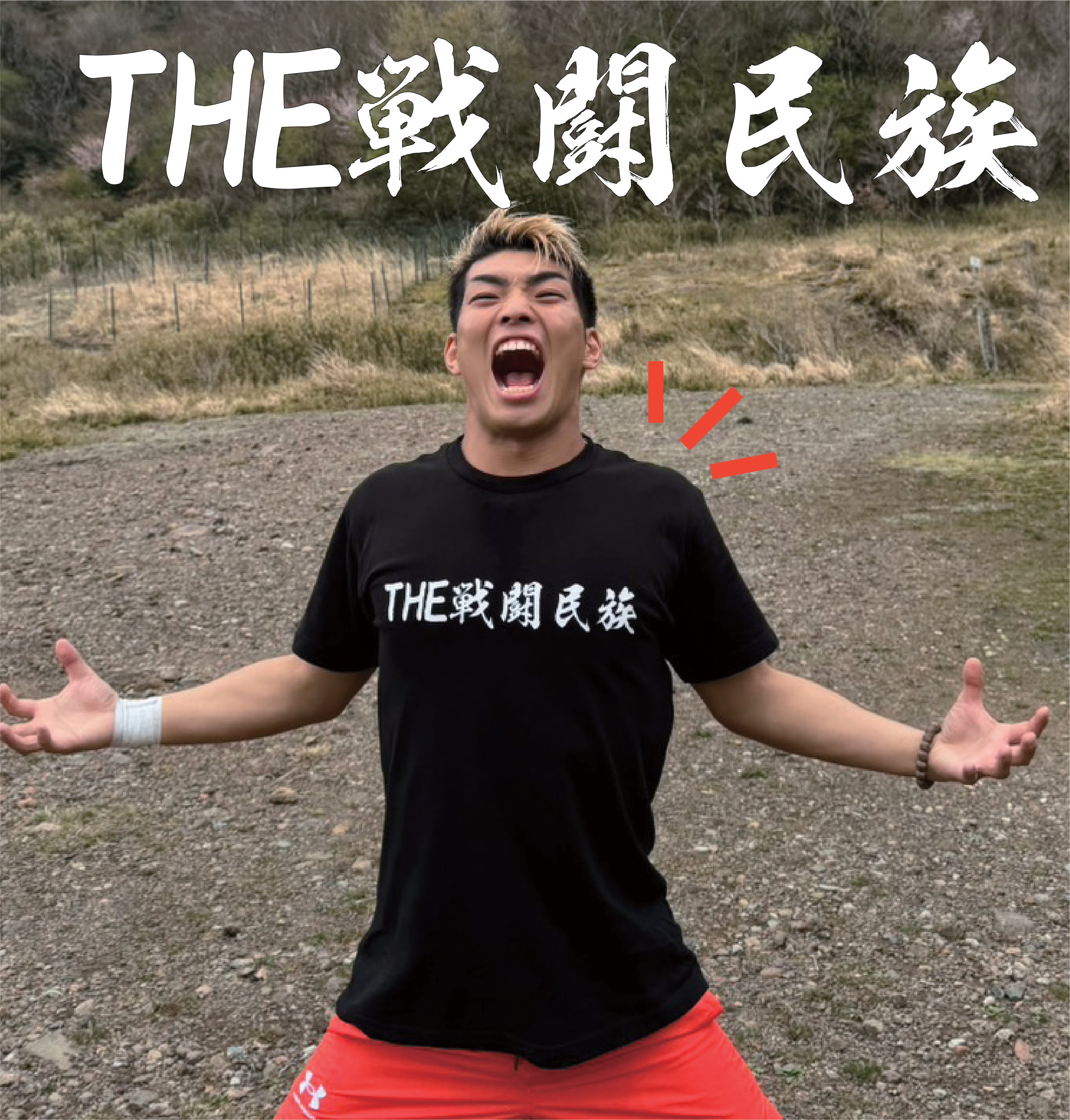 よーでぃー THE戦闘民族 Tシャツ