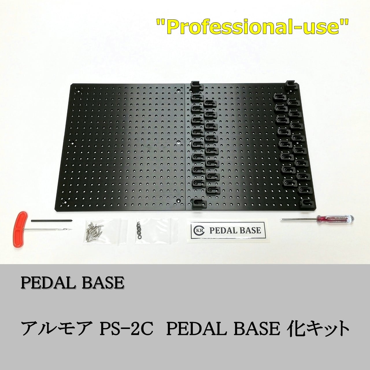 アルモア PS-2C 用 PEDAL BASE 化キット / PEDAL BASE