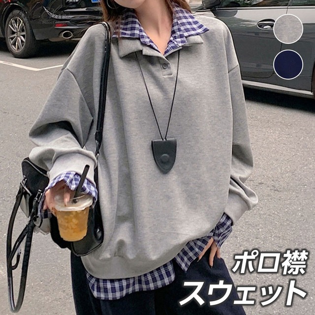 スウェット トップス レディース 秋冬 春 韓国 ポロ襟 チェック柄 レイヤード風 重ね着風 長袖 プルオーバー オーバーサイズ ビッグシルエット 体型カバー 着やせ プレッピー ストリート カジュアル 通学 お出かけ 1枚映え [LW-CGT007]