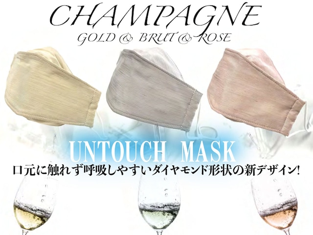 【ダイヤモンド型 最新マスク】-UNTOUCH MASK- シャンパン3色 [持続する冷感! TERAX COOL®]使用