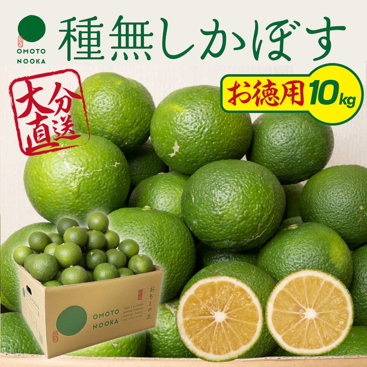 お徳用・訳あり品】超便利な 種無しかぼす約10kg | 大分宇佐かぼす