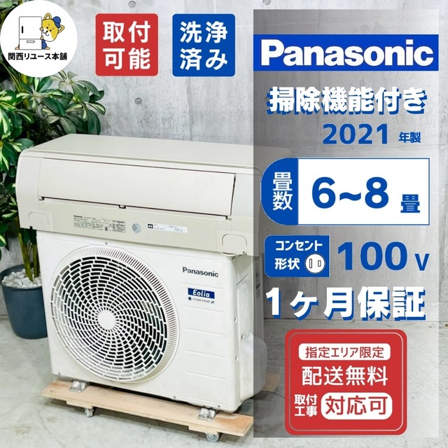 ♦️Panasonic a5606 エアコン 6畳用 2021年製 23♦️