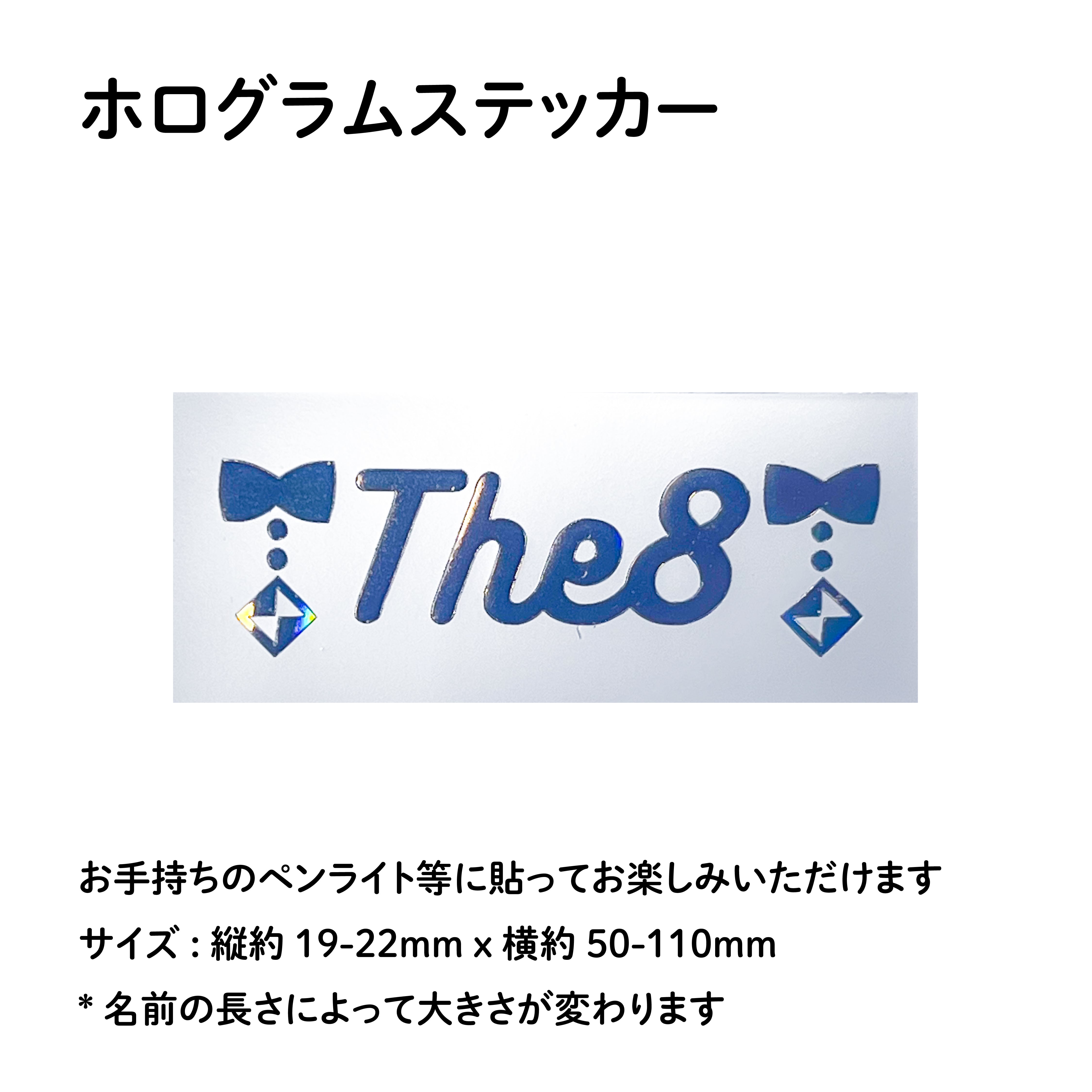 SEVENTEEN THE8 ディエイト セブチ CARAT棒 デコ ホログラムステッカー