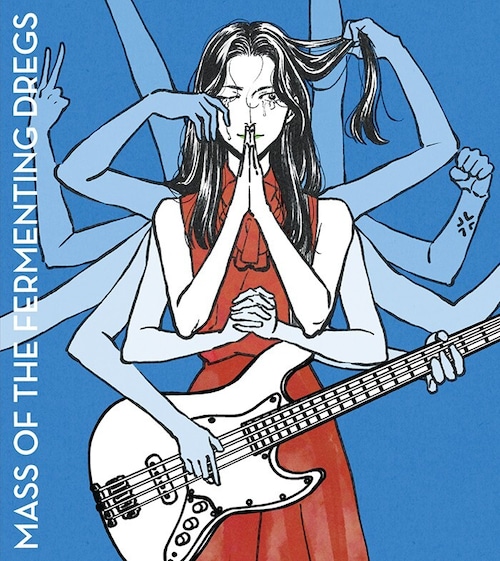 【9/11発売】【CD】 MASS OF THE FERMENTING DREGS  / 祝おう