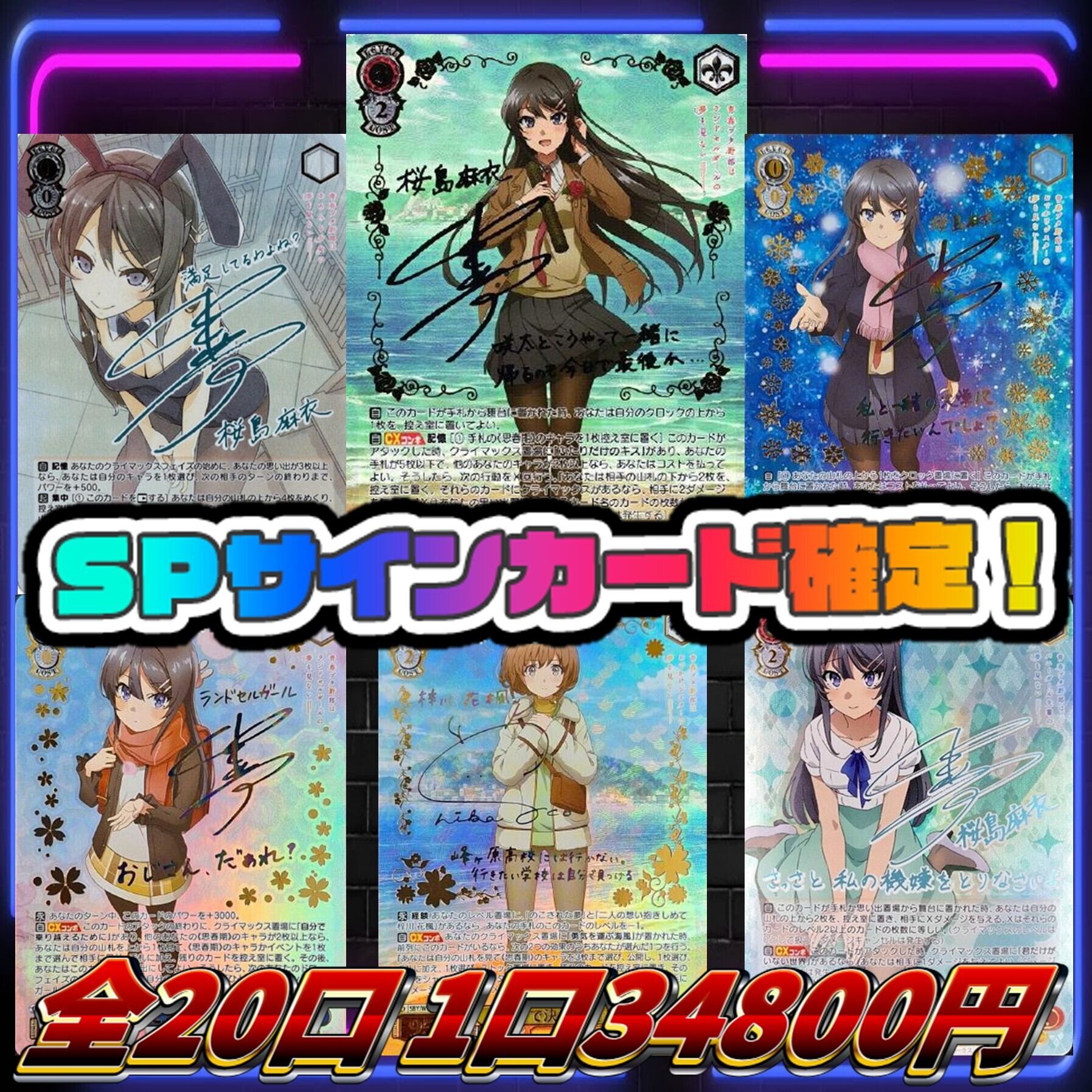 あなたの推しはどの娘?「青ブタ」PickUpヴァイスオリパ | Pay ID