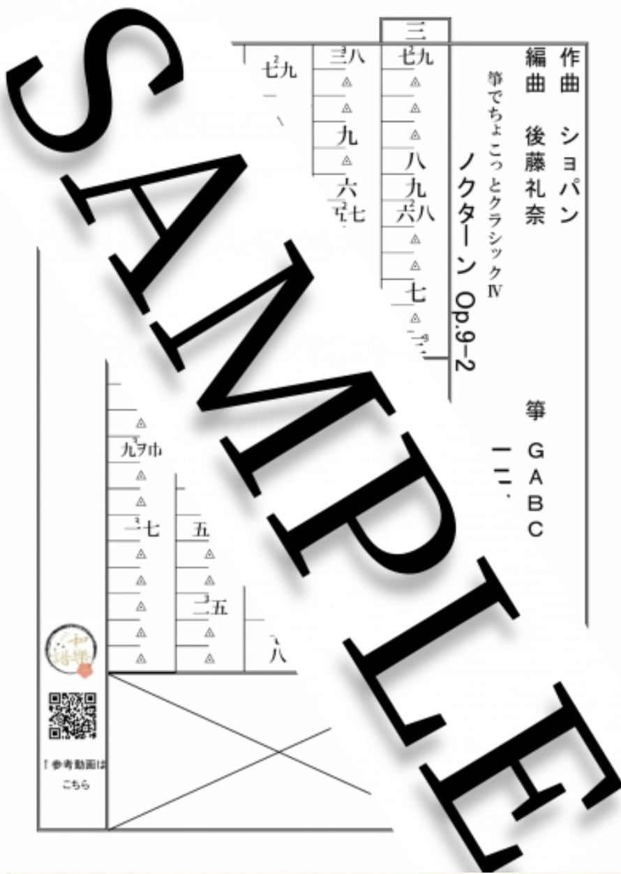 クラシック | 和楽器楽譜販売サイト『和樂譜』