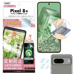 【人気】ASDEC アスデック Pixel 8用 ギラつき抑制 アンチグレアフィルム+カメラ保護フィルム 日本製 マット 反射防止 指紋防止/NSE-GPX8-Z
