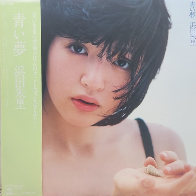 浜田朱里 / 青い夢 [28AH 1265] - メイン画像