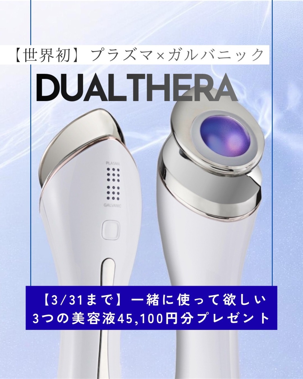 【特別！！無くなり次第終了企画】デュアルセラ美顔器　超お得セット