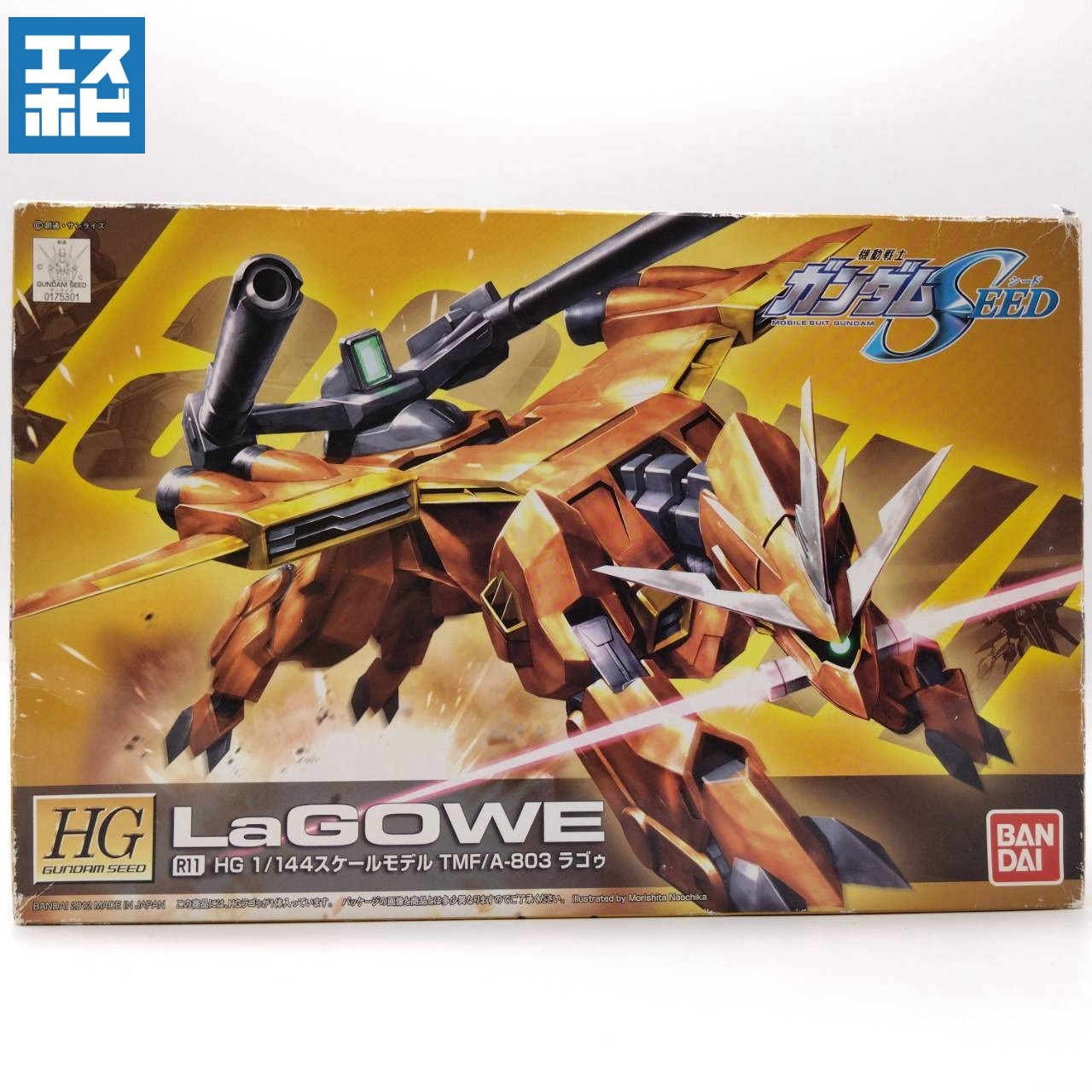HG 1/144 ラゴゥ