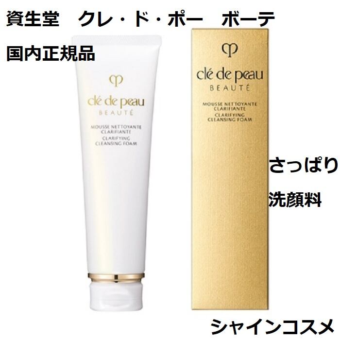 資生堂 クレ・ド・ポー ボーテ クレームアンタンシヴR(ニュイ) 50g