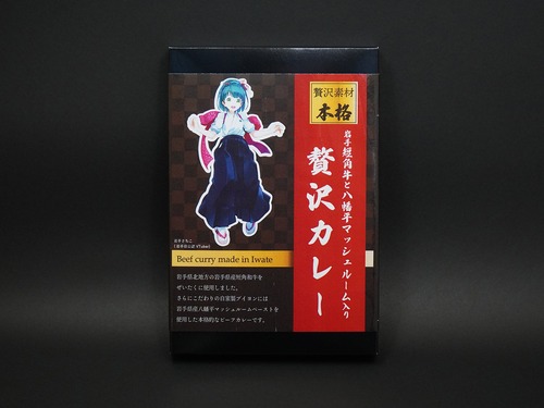 岩手短角牛と八幡平マッシュルーム入り 贅沢カレー