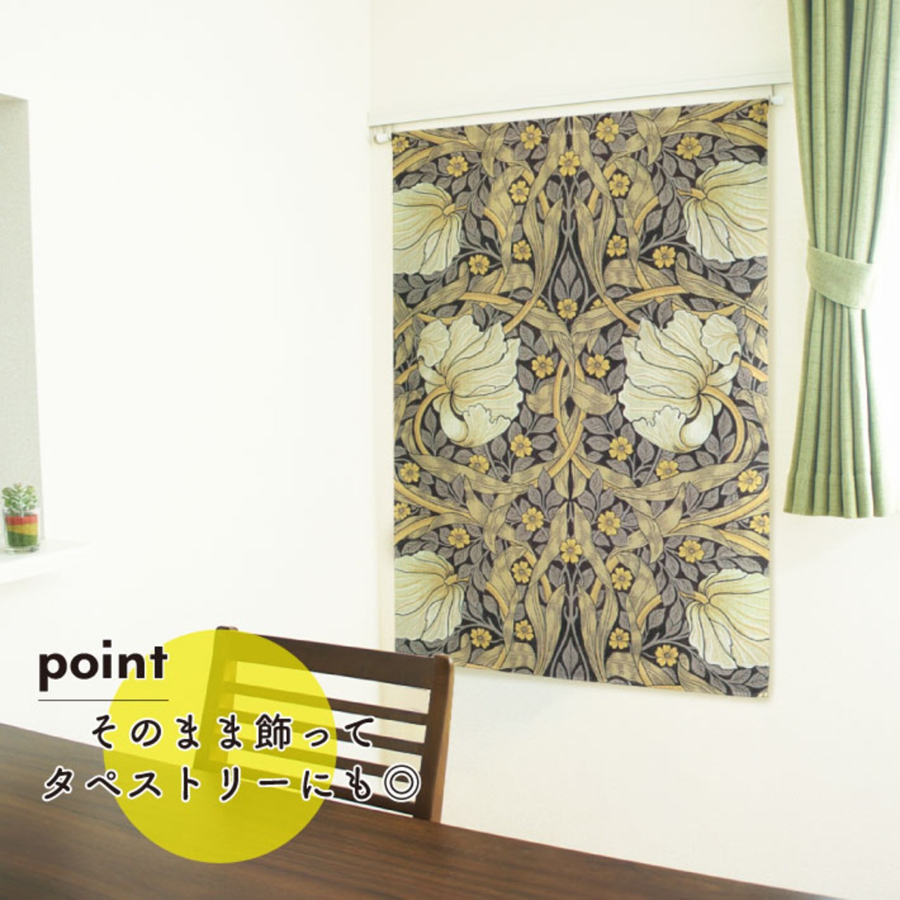 【受注生産】のれん ウィリアムモリス ピンパーネル   幅72×丈120cm/幅85×丈120cm 2サイズ