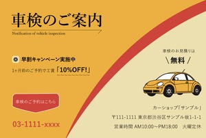 【業務用デザインはがき】車検案内用の葉書・A6サイズ (100枚セット/curve・イエロー)