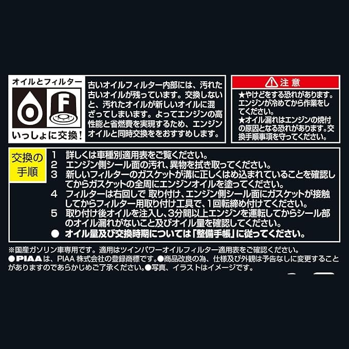 PIAA(ピア) 車用 オイルフィルター オイルエレメント ツインパワー