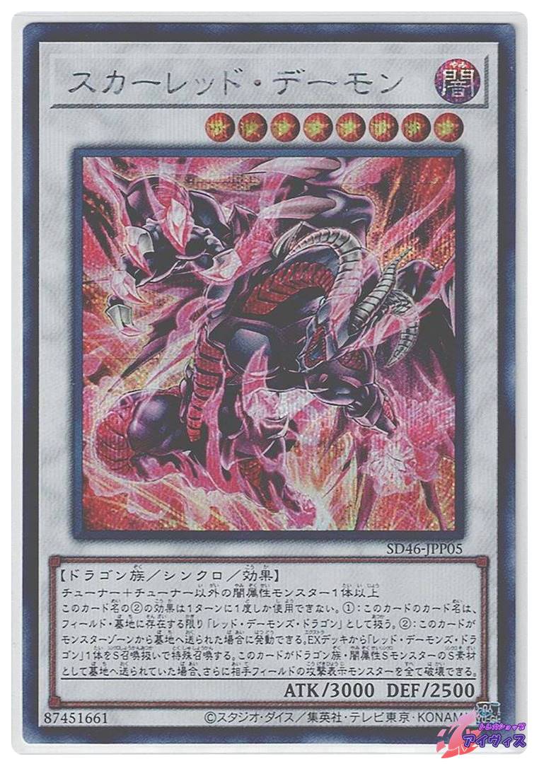 スカーレッド・ノヴァ・ドラゴン [シク] [ランクA] [SD46-JPP02