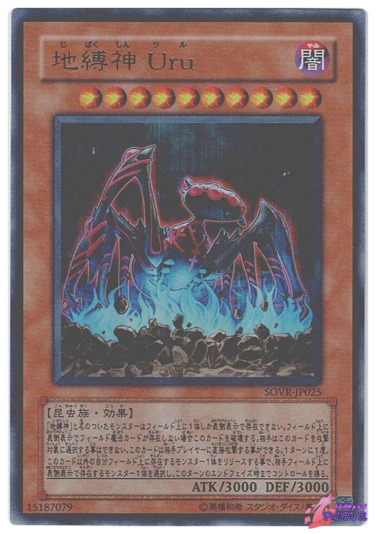 地縛神 Uru [ウルトラ] [ランクC] [SOVR-JP025] [遊戯王] | トレカ