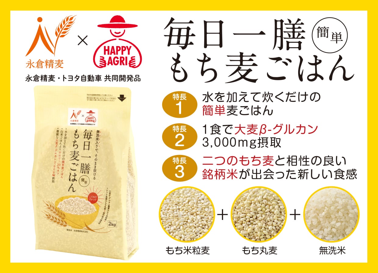 毎日一膳 簡単もち麦ごはん2㎏×2袋 | 永倉精麦公式オンラインショップ