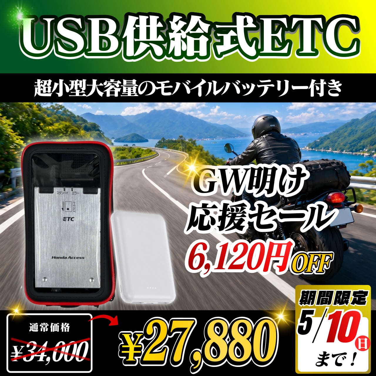 GW明け応援セール！通常価格より6160円OFF】【超小型大容量モバイル