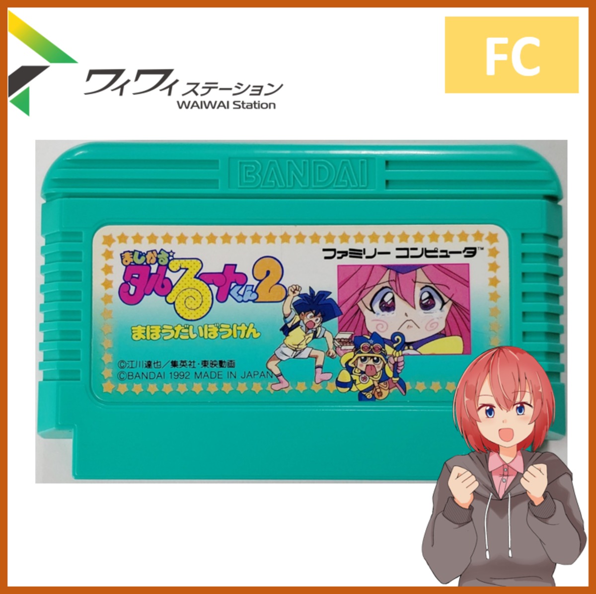 中古】ファミコンソフト まじかるタルるートくん2 ソフトのみ