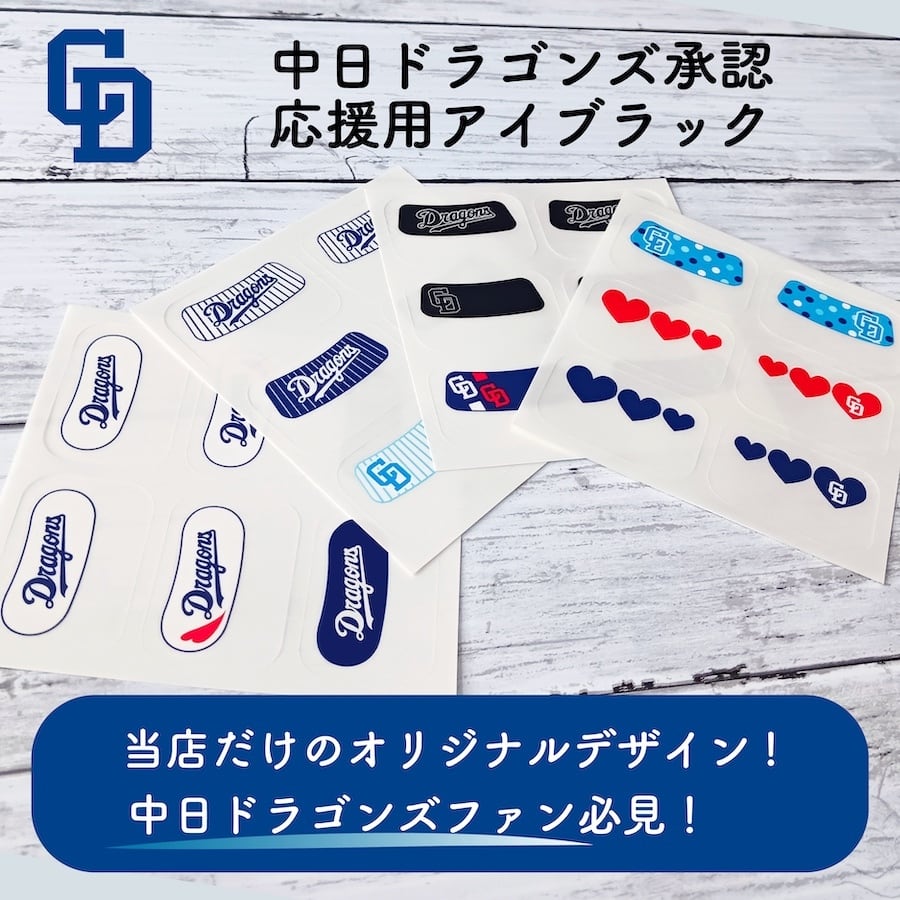 momoさま専用☆新品☆3箱 ユニカ ブラックアイ 6個 貼替シール30枚付 中日ドラゴンズ 応援 アイブラック 6枚入 3ペア 承認 応援グッズ 転写