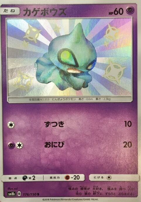 【美品】カゲボウズ(S)