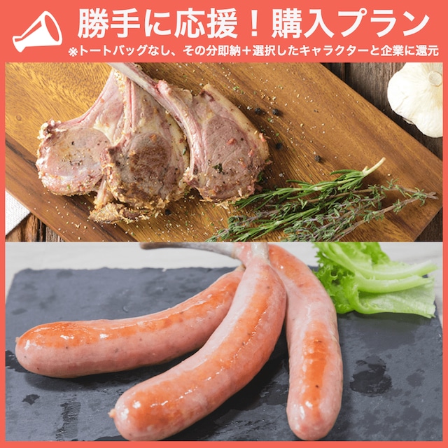 【勝手に応援プラン】BBQにピッタリ骨付きお肉セット