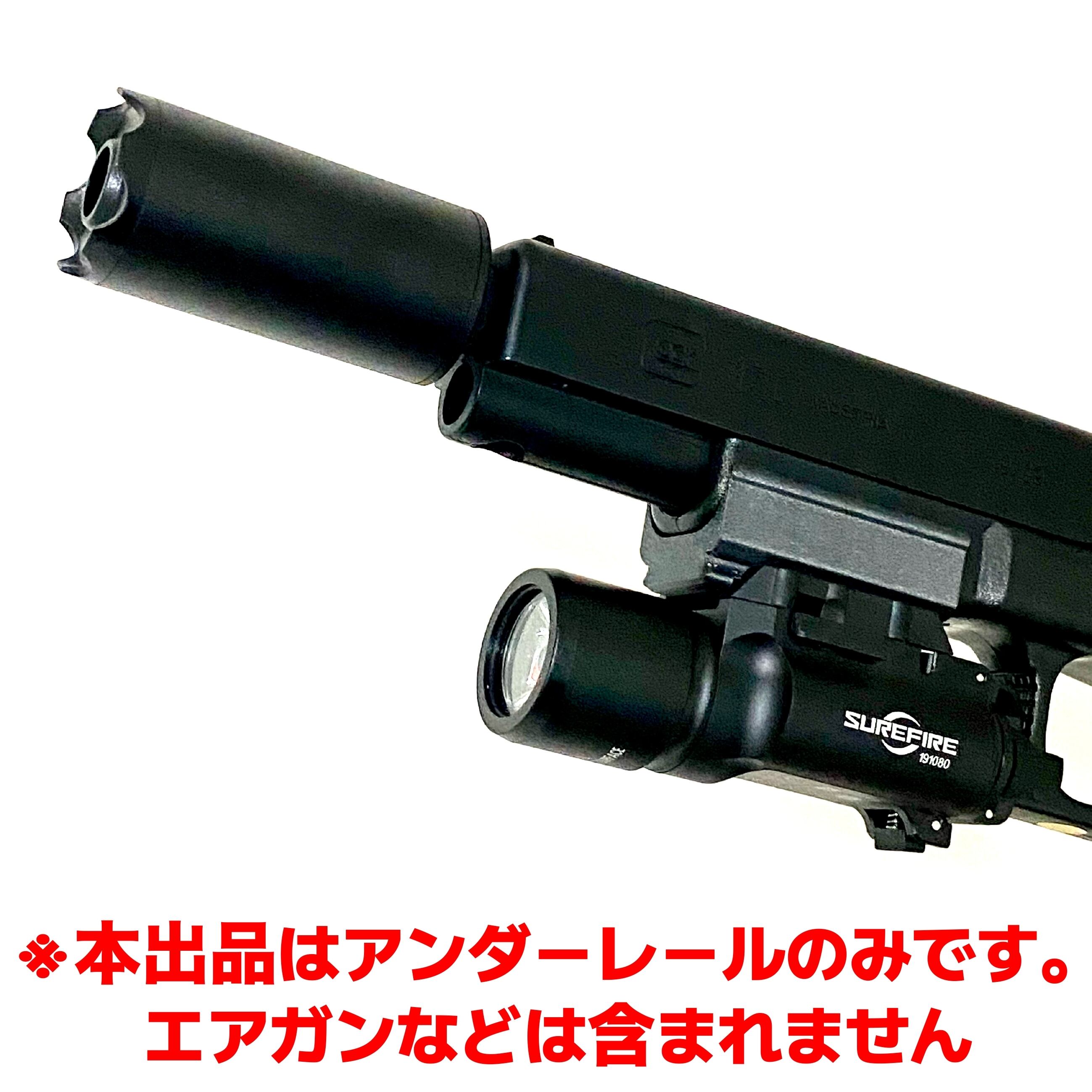 エアコキグロック17 アンダーマウントレール サバゲー タクティカル