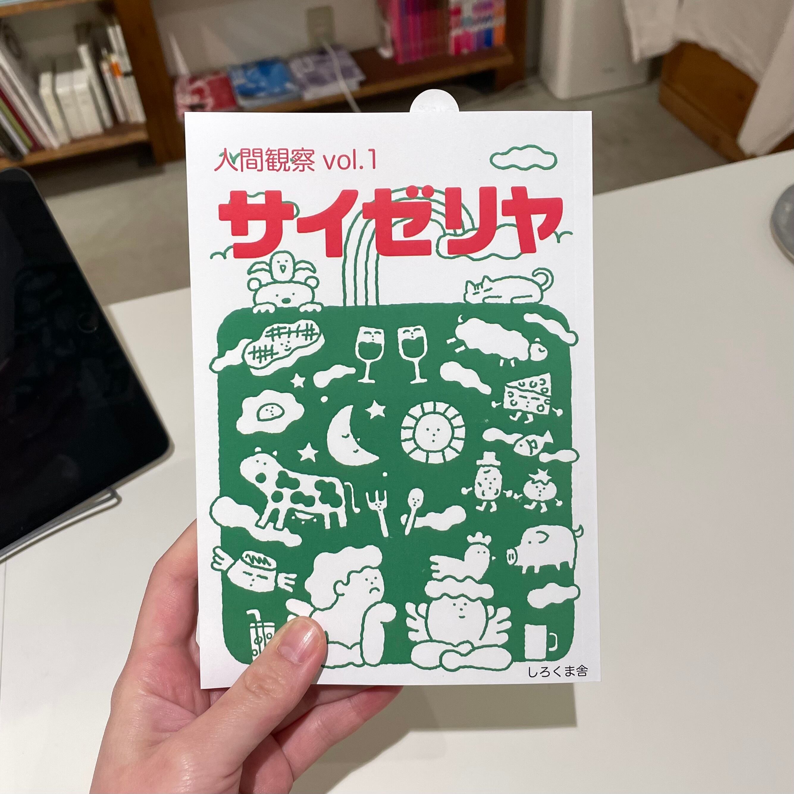 ほしよりこ　zine リトルプレス　cowbooks CATEGORY ZINE、リトルプレス | 古本と新刊 scene