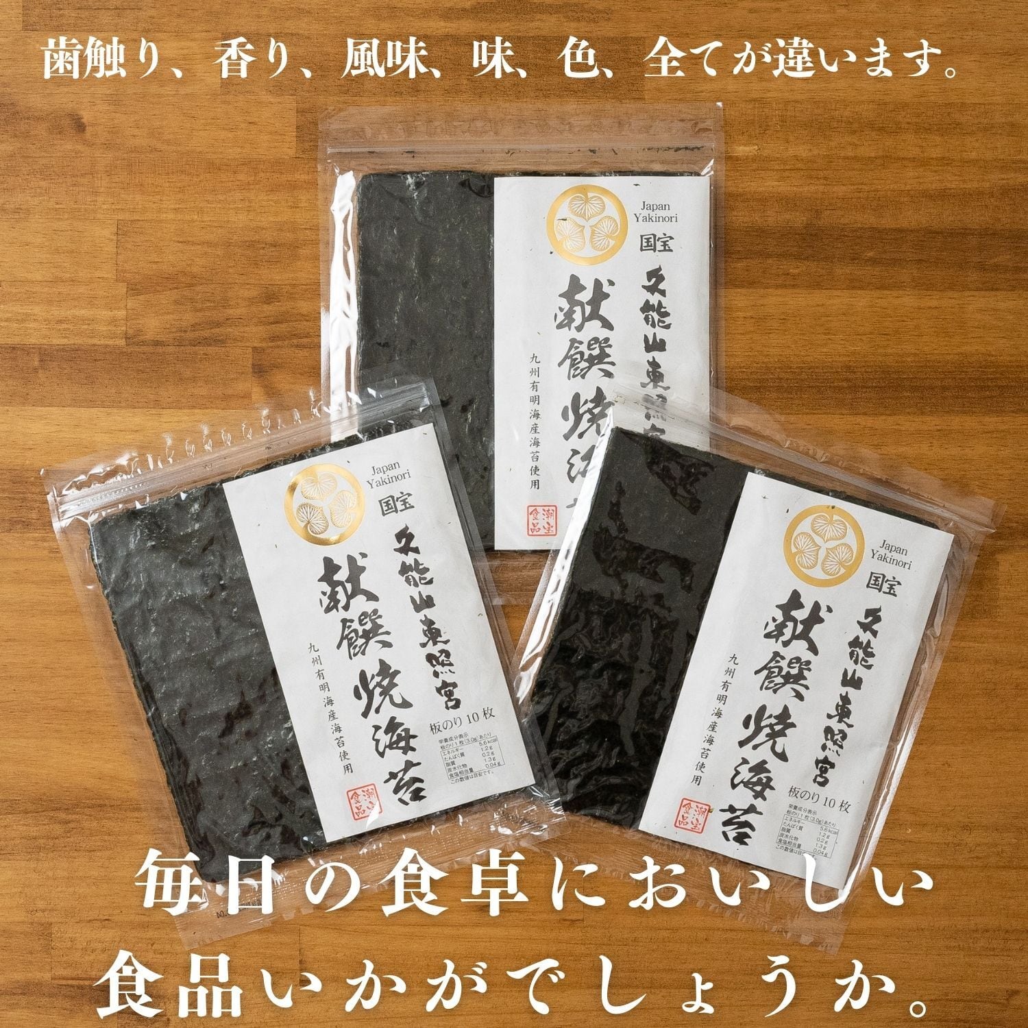 国宝久能山東照宮献饌焼海苔 5帖箱入り | 潮宝食品