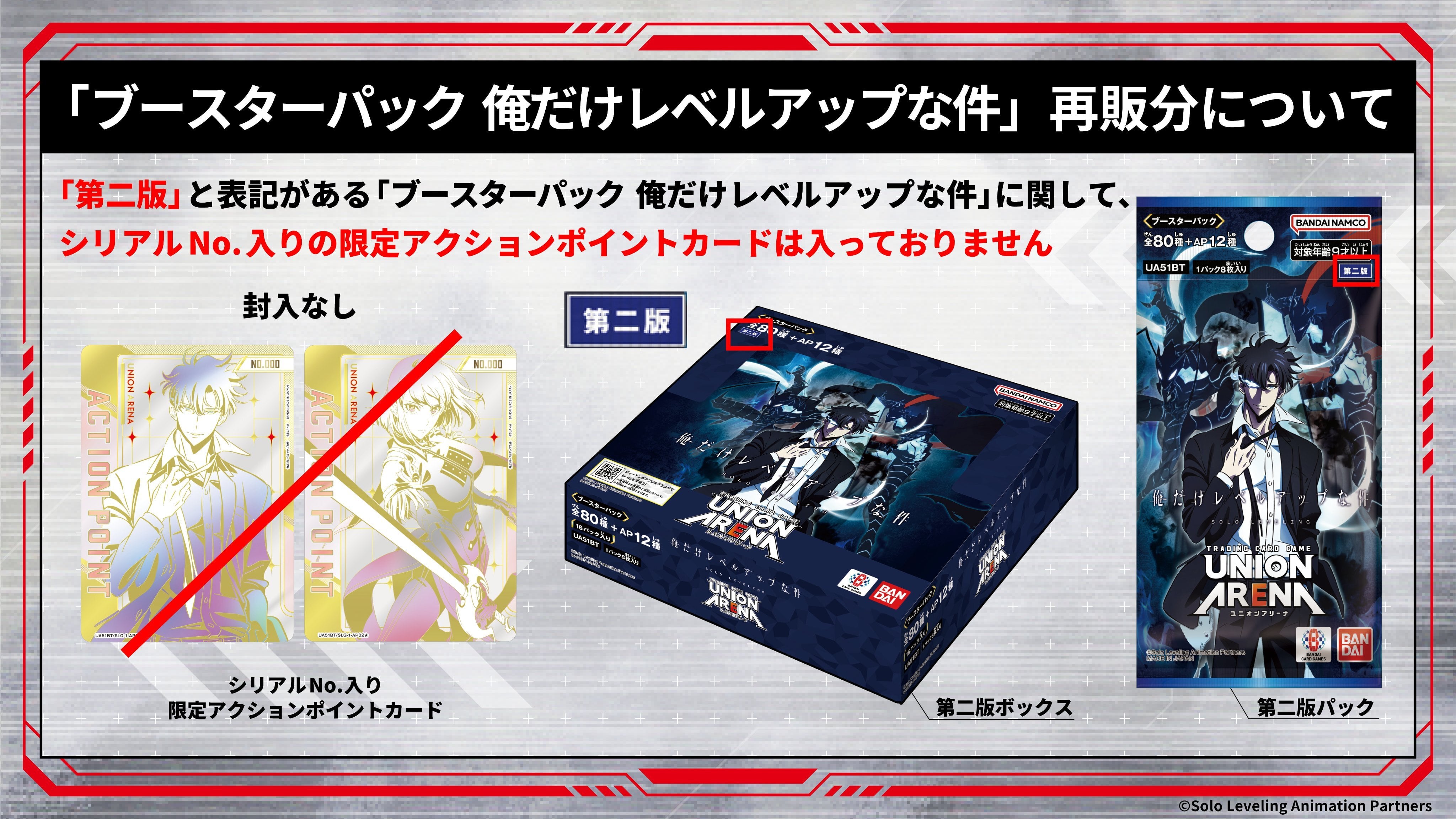 新品未開封 UNION ARENA ブースターパック 俺だけレベルアップな件