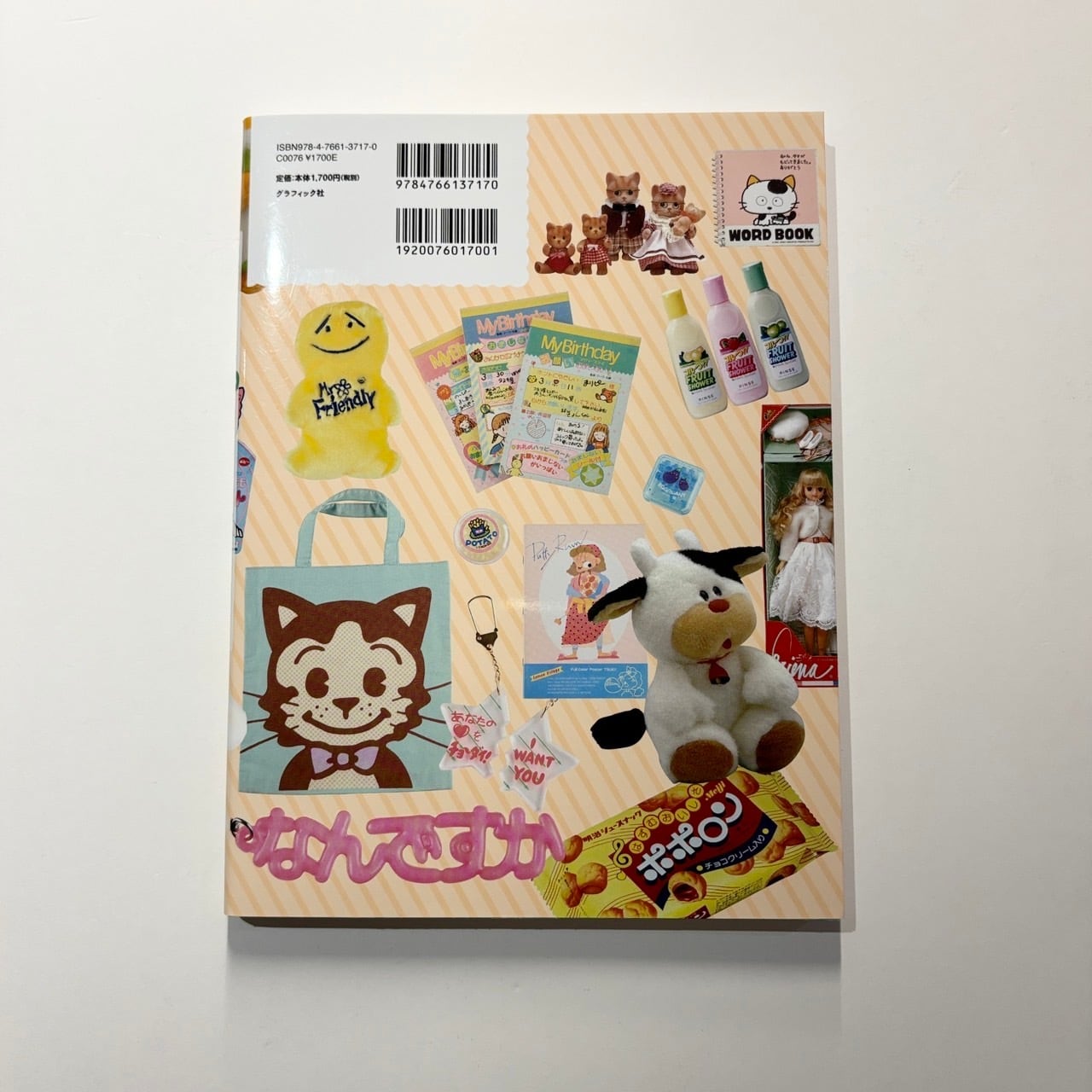 ゆかしなもんの'80sガーリーカルチャーガイド | stacks bookstore