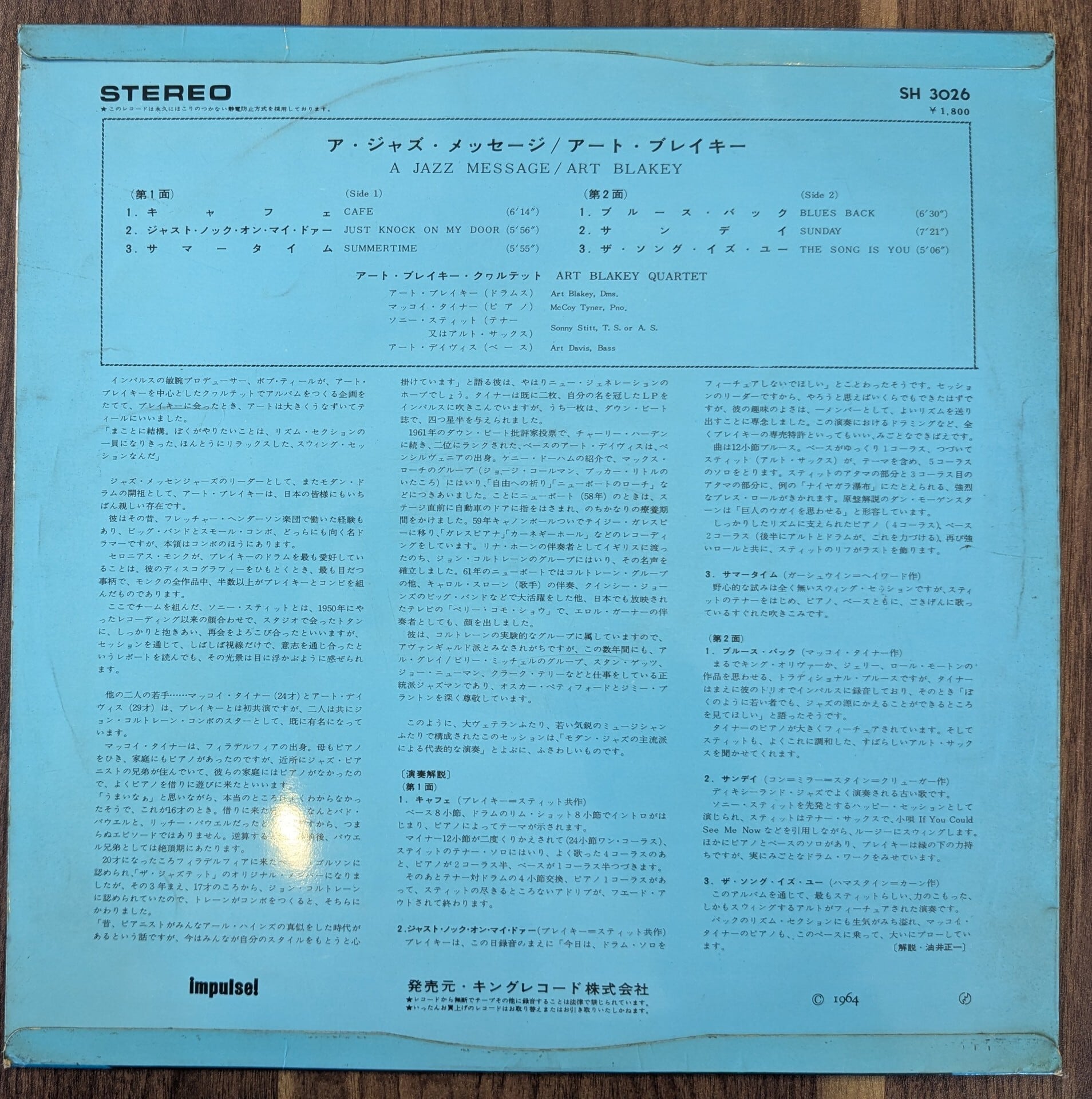 アート・ブレイキー「ア・ジャズ・メッセージ」：LPレコード | 音とこだま