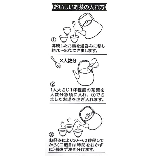 うれしの新茶