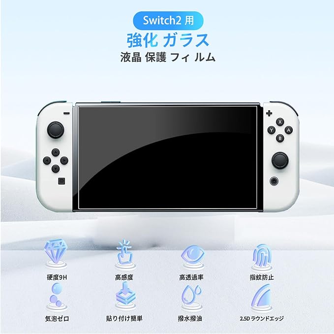 2枚セット】 For Nintendo Switch 2 用 フィルム 保護フィルム 強化