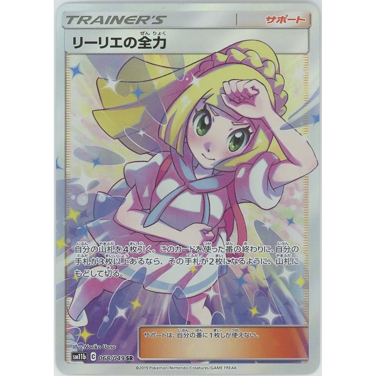 (705) 【PSA10】 リーリエの全力 SR #068ファミリーイレブンソンPSA