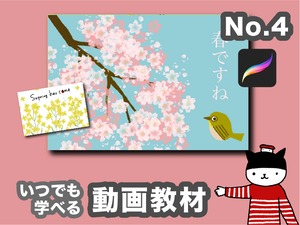 季節のポストカード「桜・菜の花」編