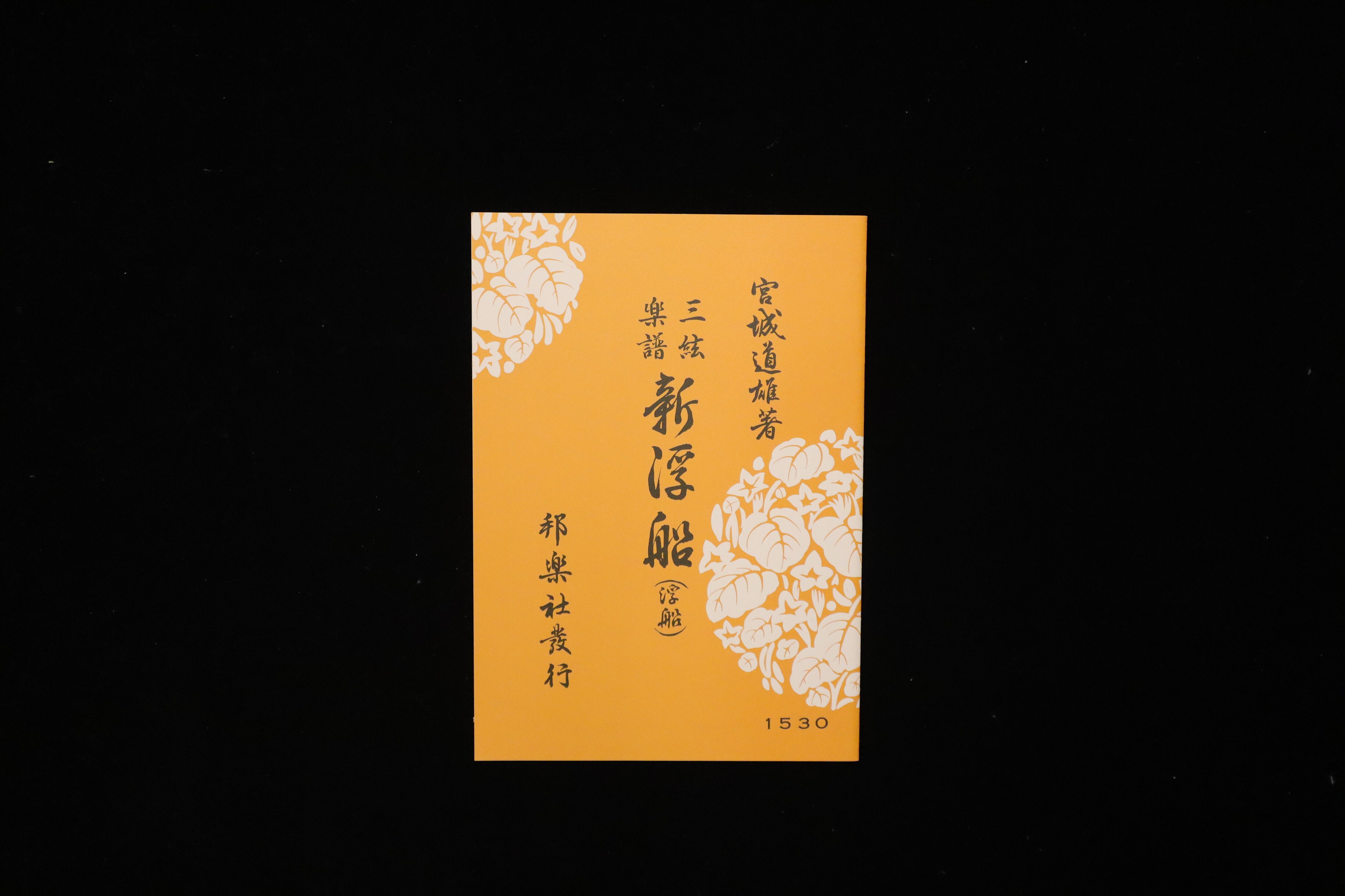 邦楽社 | 梅屋 online shop