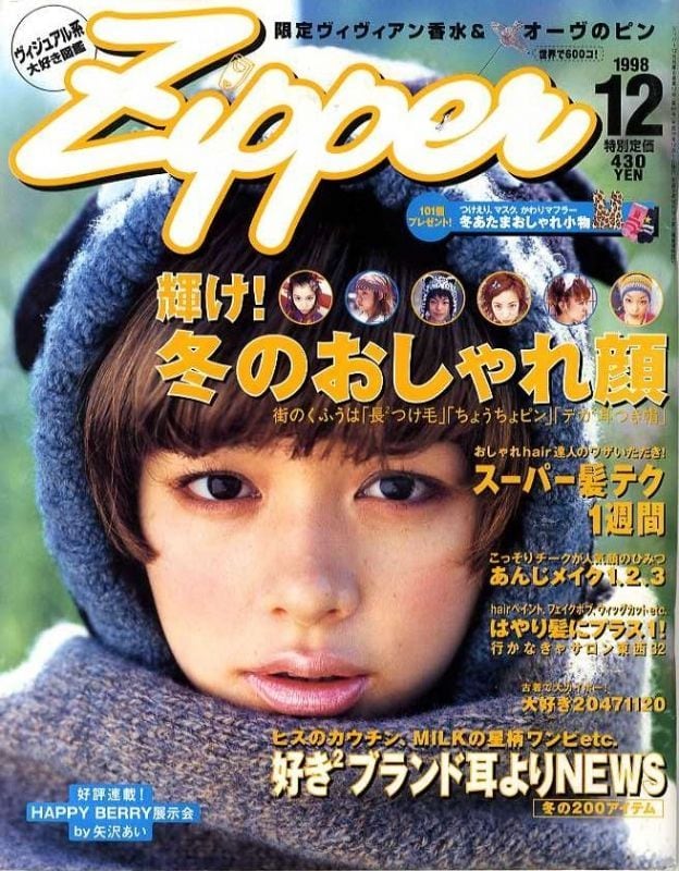 希少！▶Zipper 1998年12月号 平成 ビビアン・スー Zipper ジッパー 065 | magnif