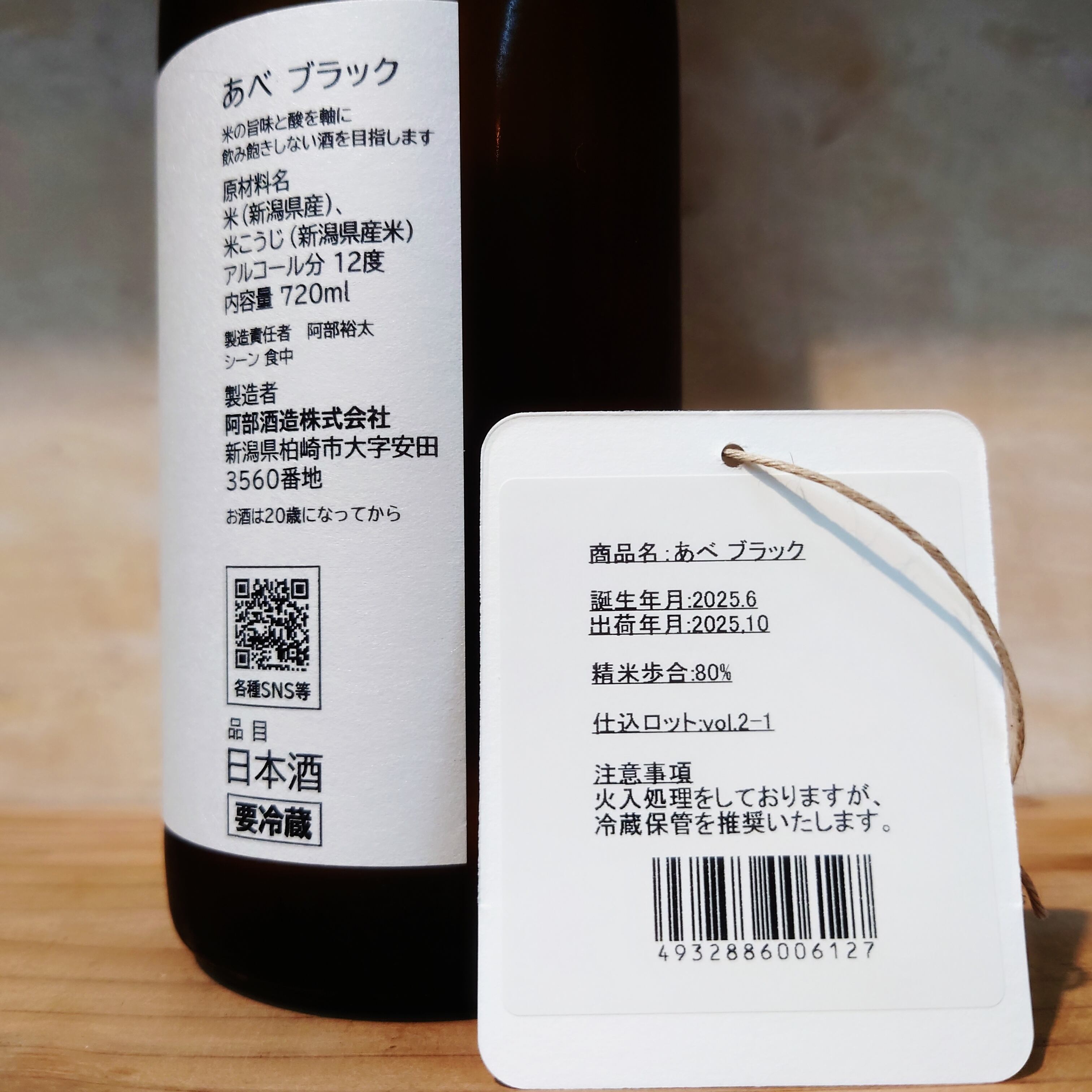 あべ ブラック 720ml | 十徳日本酒販売所｜大阪・吹田