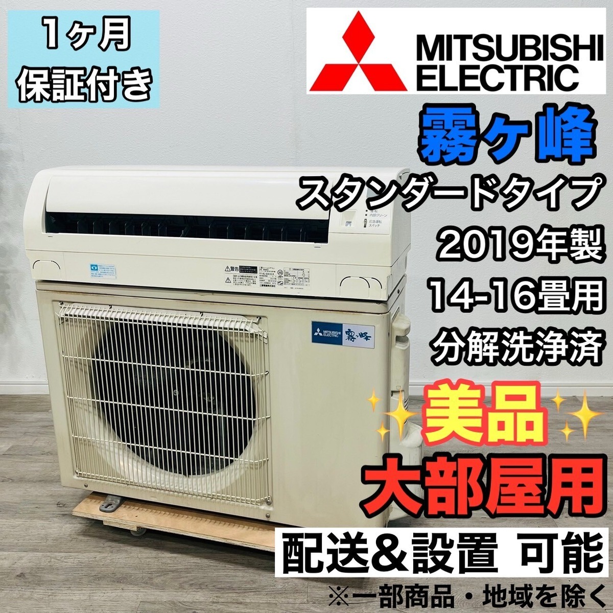 ♦️MITSUBISHI a2778 エアコン 14畳用 2019年製 24♦️ | 中古 