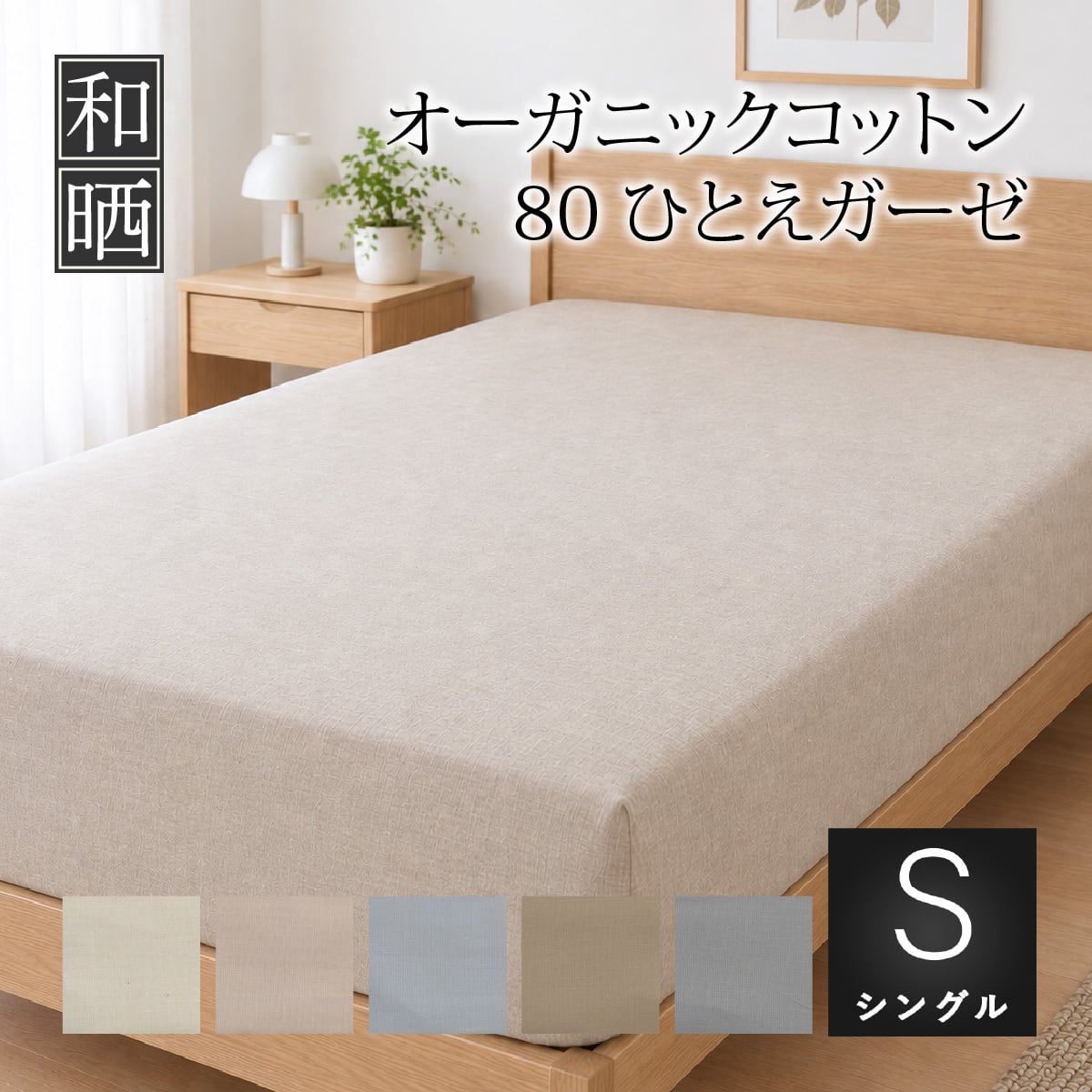 ボックスシーツ シングルサイズ 日本製 日清紡綿100％生地 しわになり