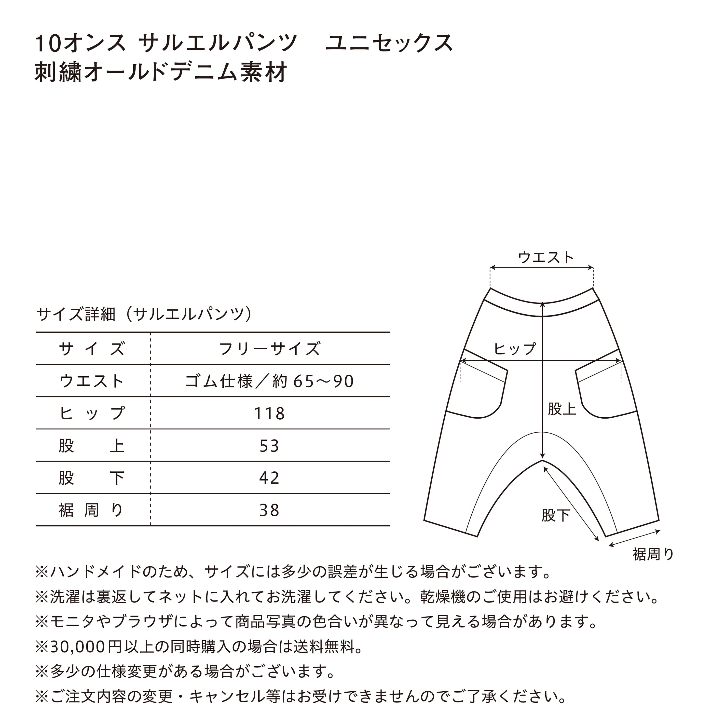 オールドデニムのサルエルパンツ