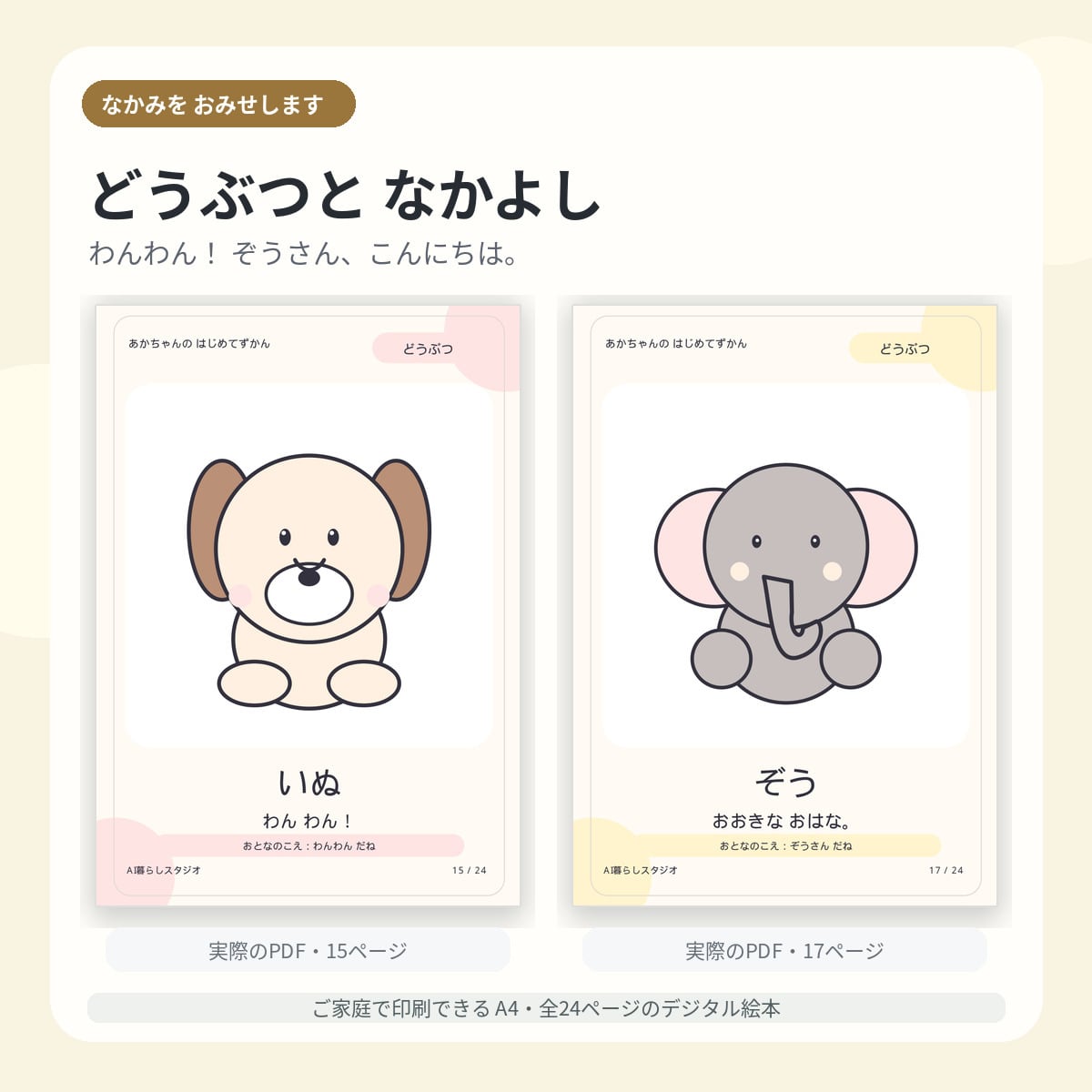 あかちゃんの はじめてずかん｜0〜2歳向け・色・形・どうぶつの知育
