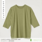 リラックスTシャツ 【TAKEFU®︎】