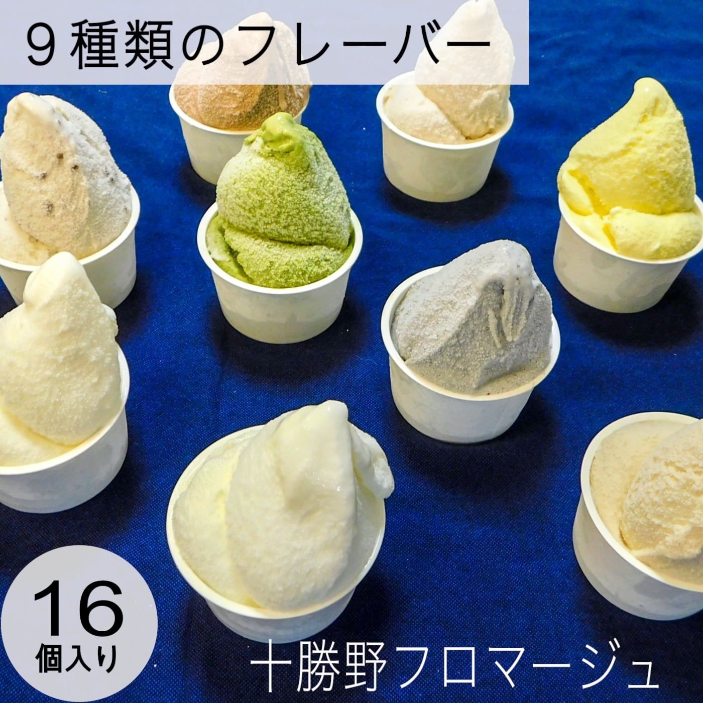 十勝野フロマージュの人気のジェラートをカップアイスに詰めました