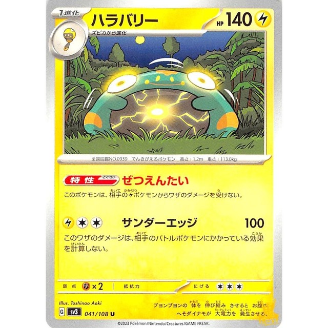 ハラバリー sv3 041/108 ぜつえんたい かみなりタイプ 状態：A ポケカ