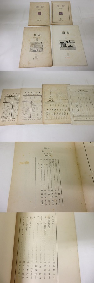 （雑誌）葡萄　創刊号から4号　4冊　/　堀内幸枝　編・発行　[18753]