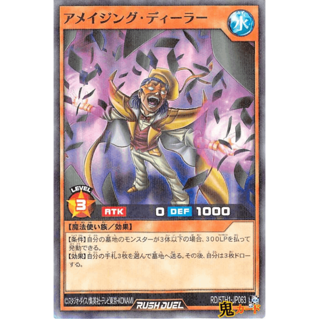 アメイジング・ディーラー SRP RD/5TH1 JP063 水 A ラッシュ