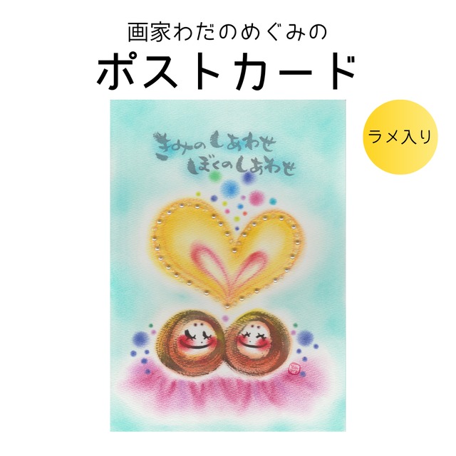 【アトリエオリジナル】ポストカード90